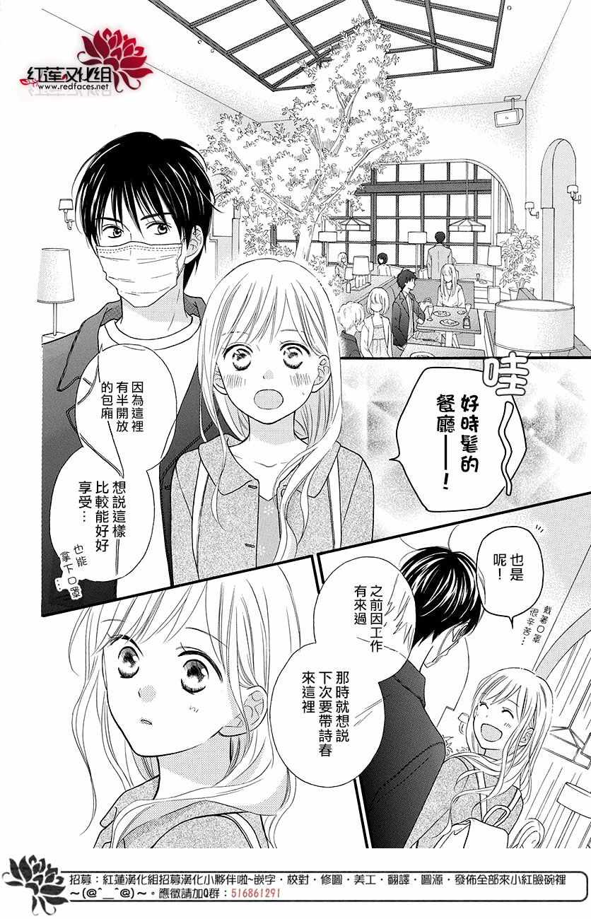 《LOVE SO LIFE》漫画最新章节外传12免费下拉式在线观看章节第【15】张图片