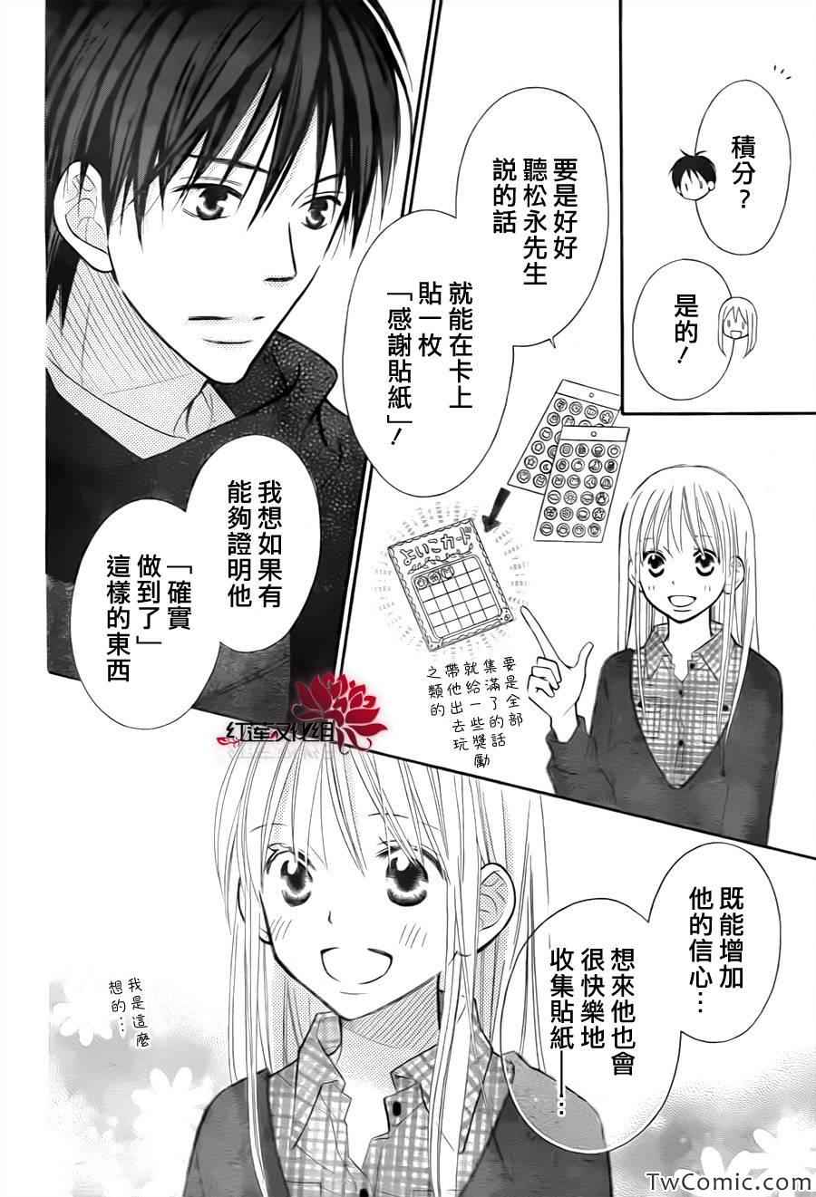 《LOVE SO LIFE》漫画最新章节第72话免费下拉式在线观看章节第【17】张图片