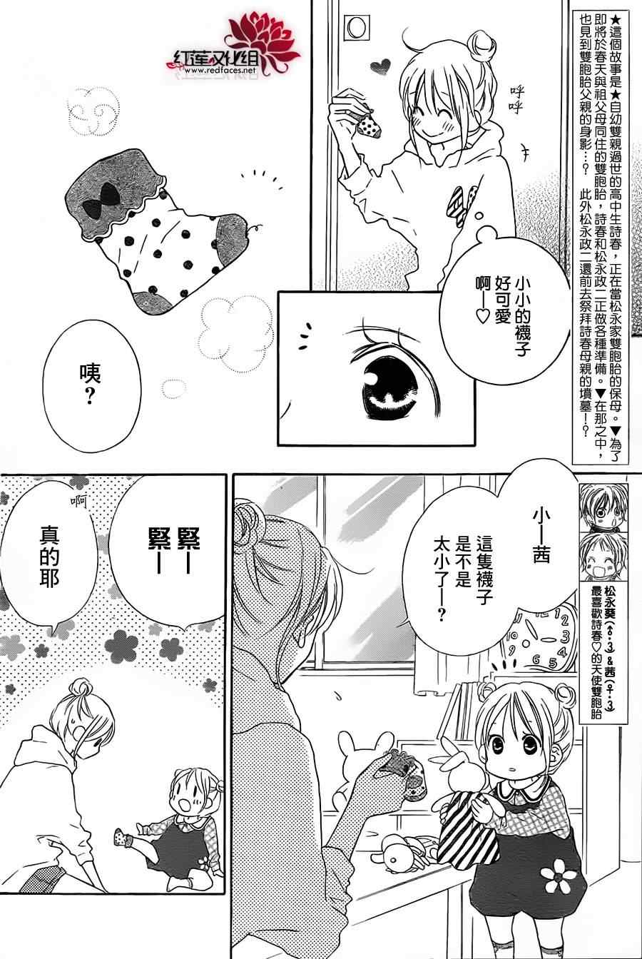 《LOVE SO LIFE》漫画最新章节第87话免费下拉式在线观看章节第【2】张图片