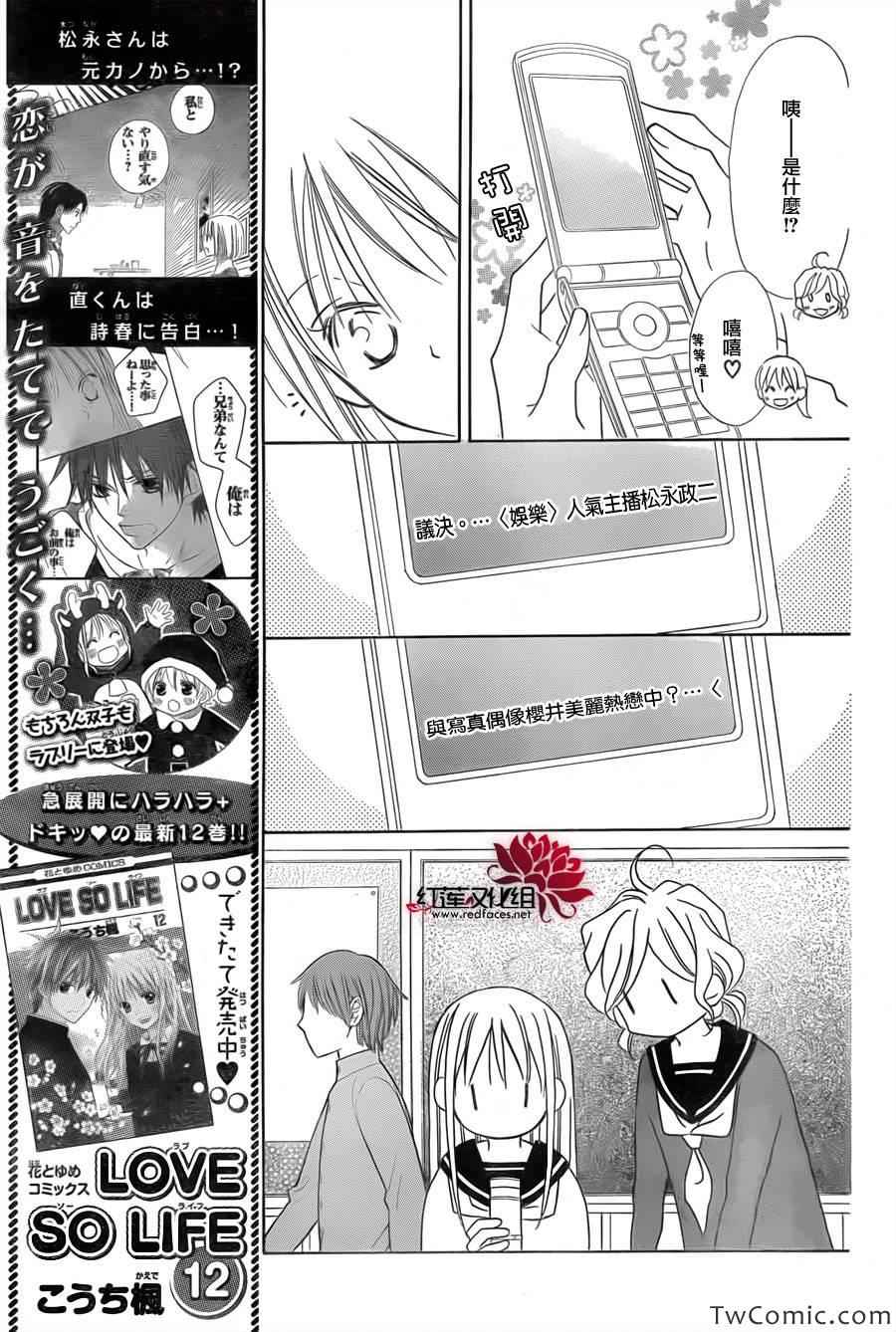 《LOVE SO LIFE》漫画最新章节第73话免费下拉式在线观看章节第【6】张图片