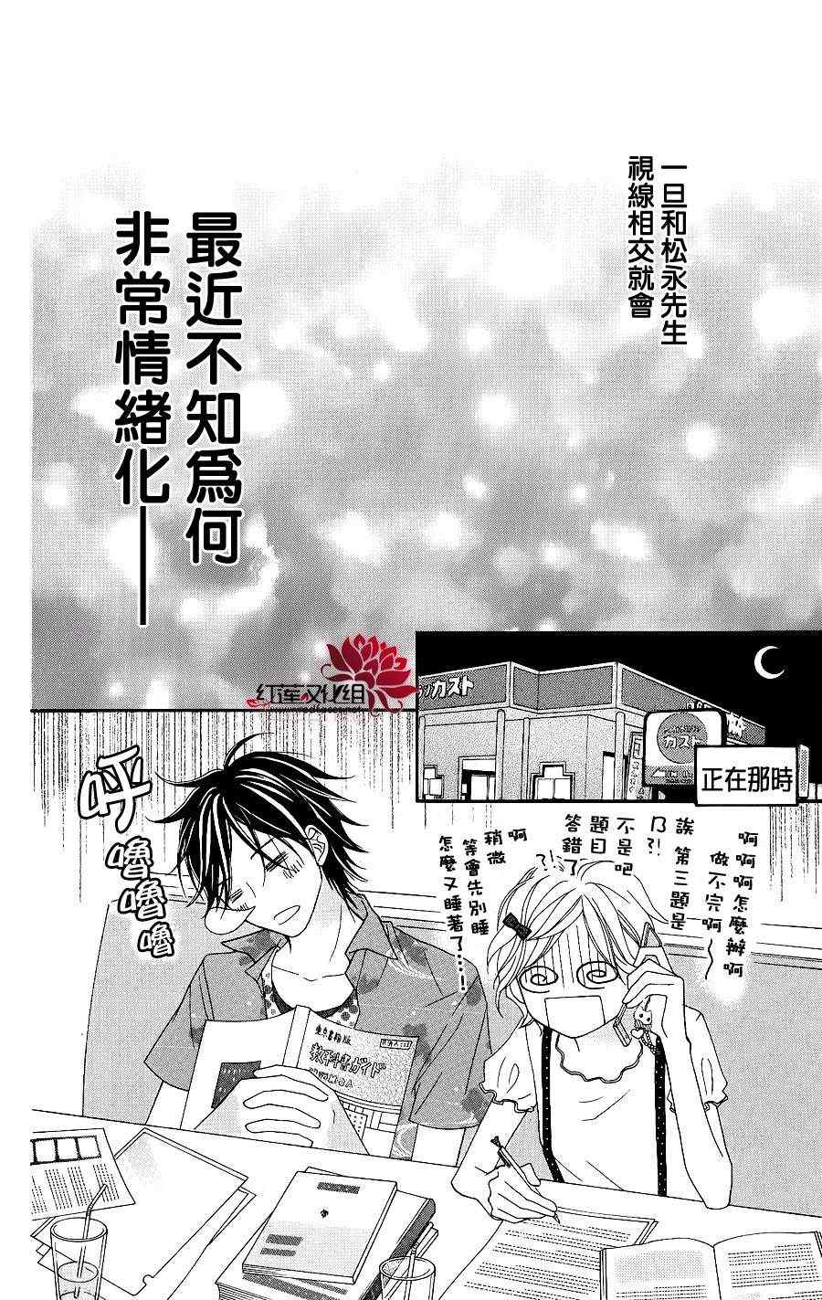 《LOVE SO LIFE》漫画最新章节第42话免费下拉式在线观看章节第【32】张图片