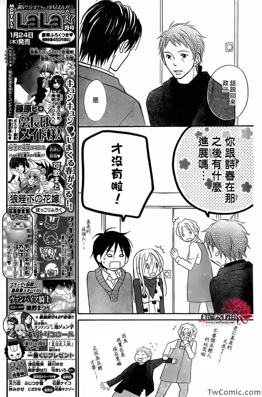 《LOVE SO LIFE》漫画最新章节第71话免费下拉式在线观看章节第【16】张图片