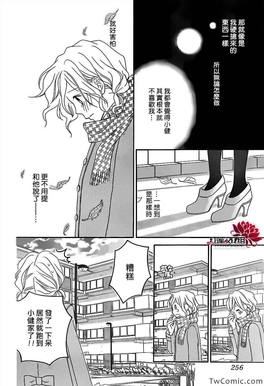 《LOVE SO LIFE》漫画最新章节第70话免费下拉式在线观看章节第【18】张图片