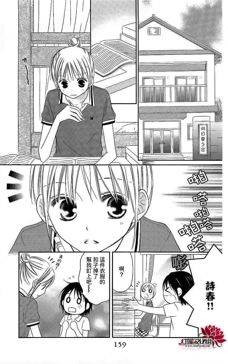 《LOVE SO LIFE》漫画最新章节第39话免费下拉式在线观看章节第【3】张图片