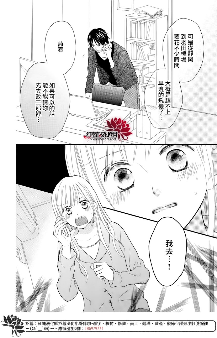 《LOVE SO LIFE》漫画最新章节外传13免费下拉式在线观看章节第【26】张图片