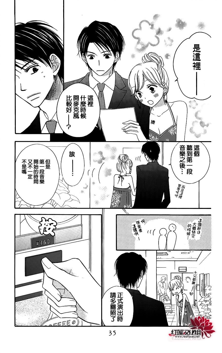 《LOVE SO LIFE》漫画最新章节第47话免费下拉式在线观看章节第【3】张图片