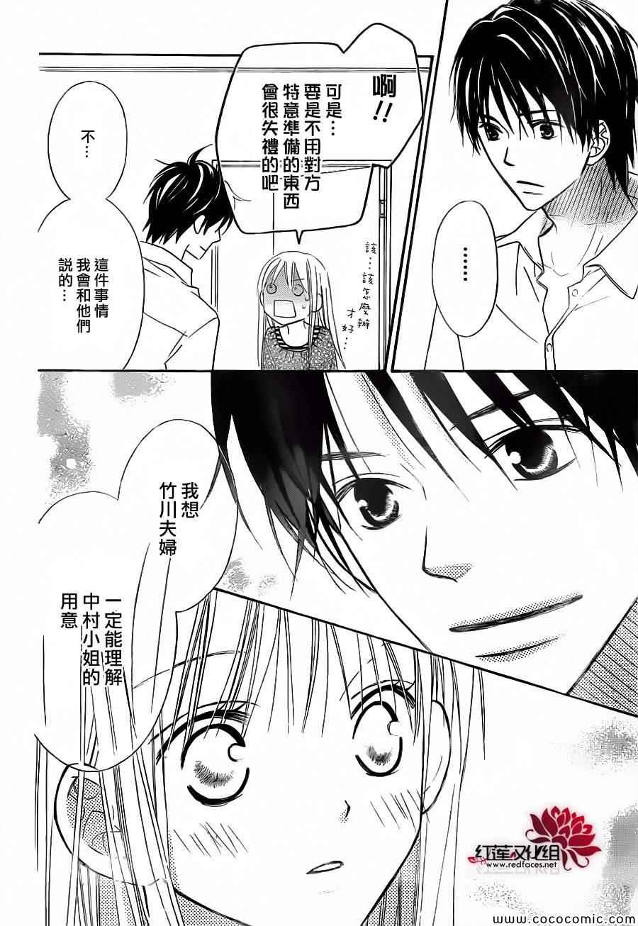 《LOVE SO LIFE》漫画最新章节第80话免费下拉式在线观看章节第【14】张图片