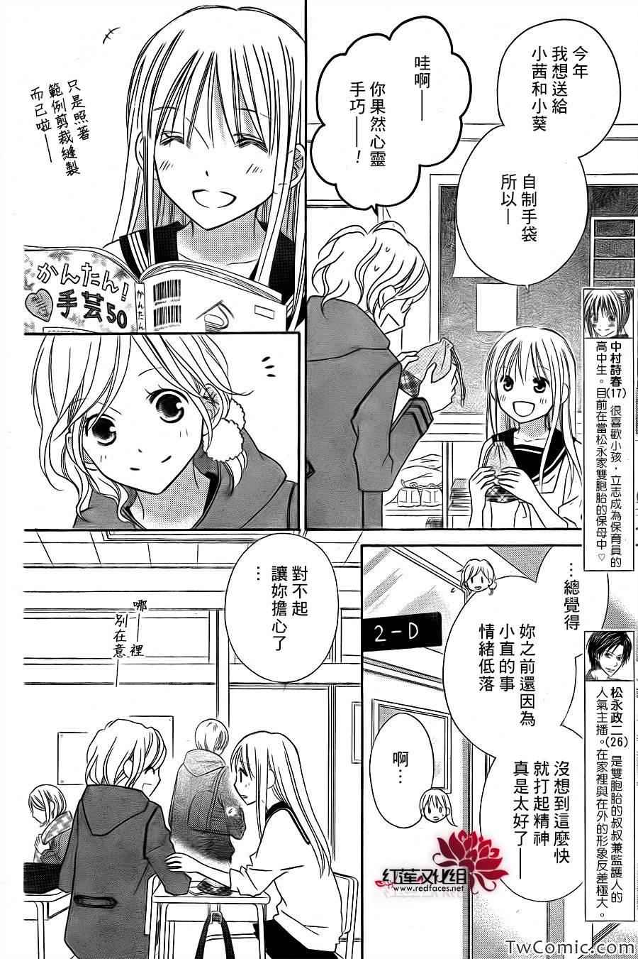 《LOVE SO LIFE》漫画最新章节第69话免费下拉式在线观看章节第【3】张图片