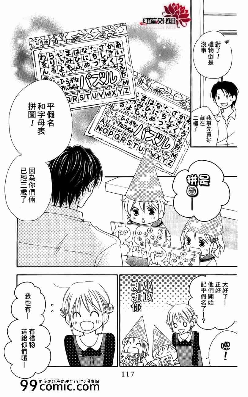 《LOVE SO LIFE》漫画最新章节第49话免费下拉式在线观看章节第【25】张图片