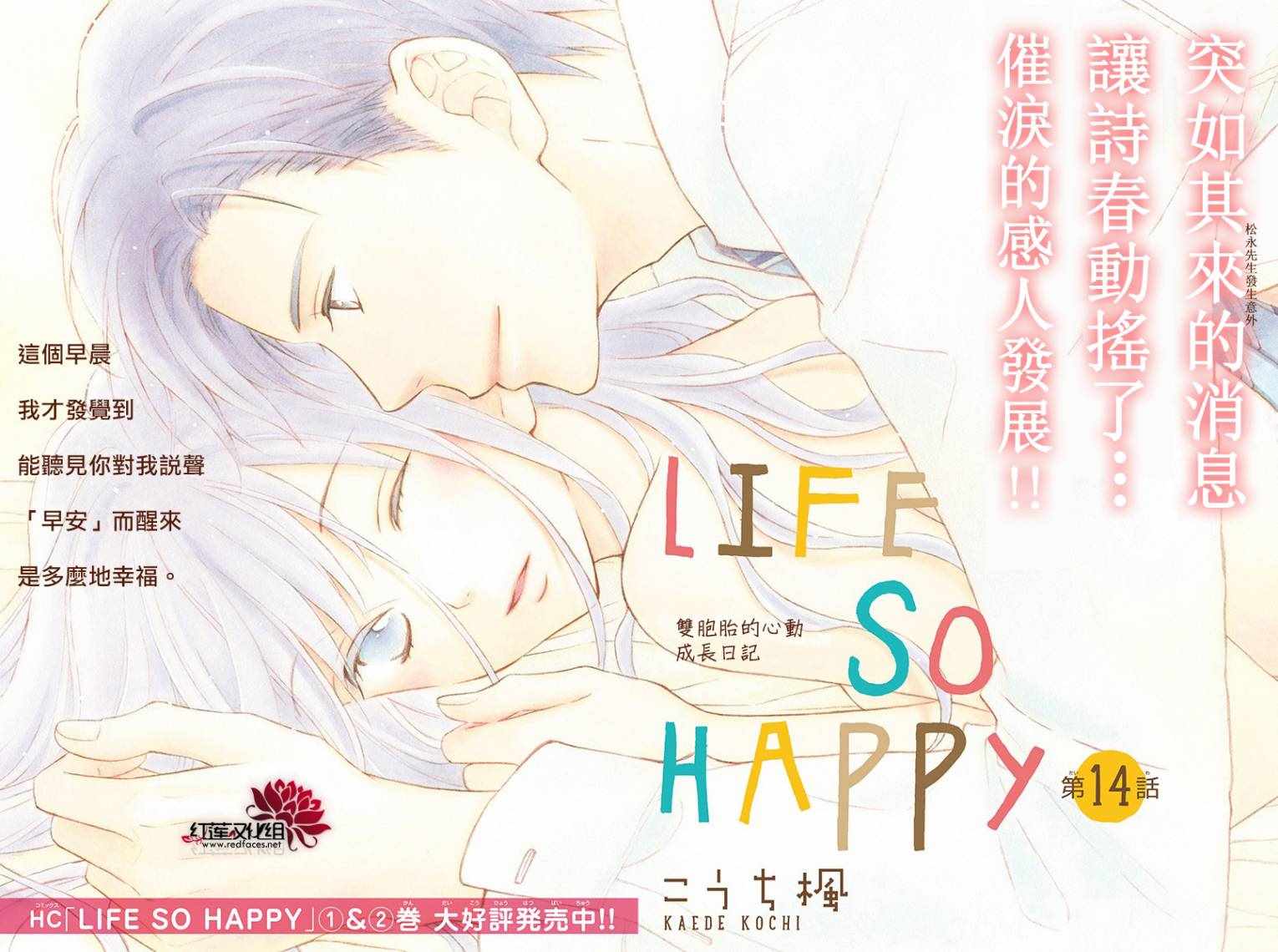 《LOVE SO LIFE》漫画最新章节外传14免费下拉式在线观看章节第【1】张图片