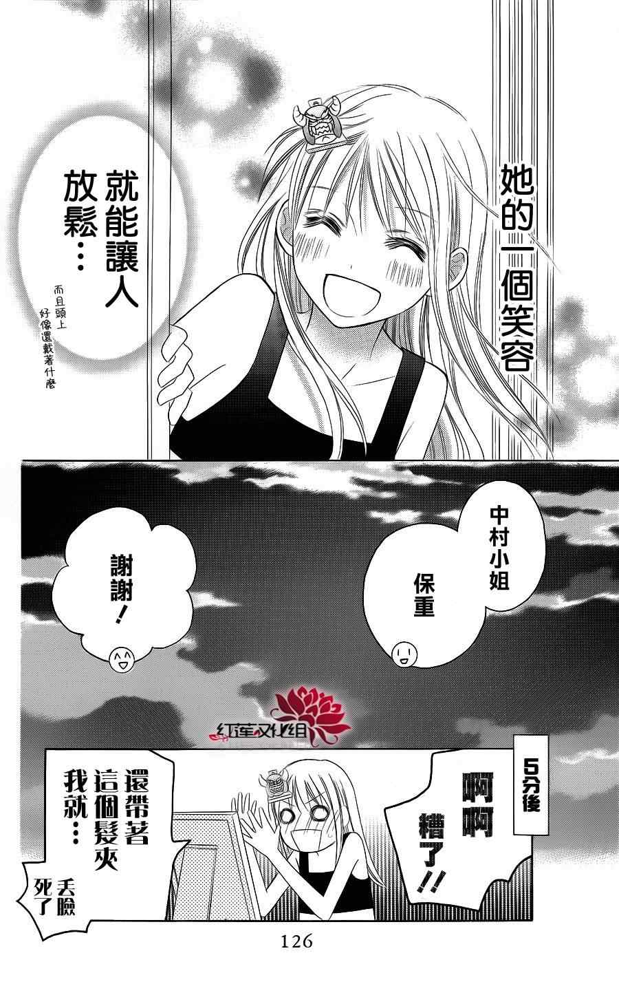 《LOVE SO LIFE》漫画最新章节第37话免费下拉式在线观看章节第【30】张图片