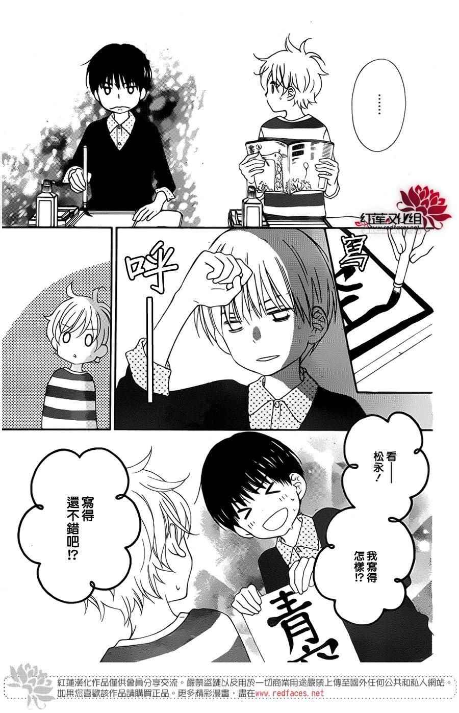 《LOVE SO LIFE》漫画最新章节外传06免费下拉式在线观看章节第【15】张图片