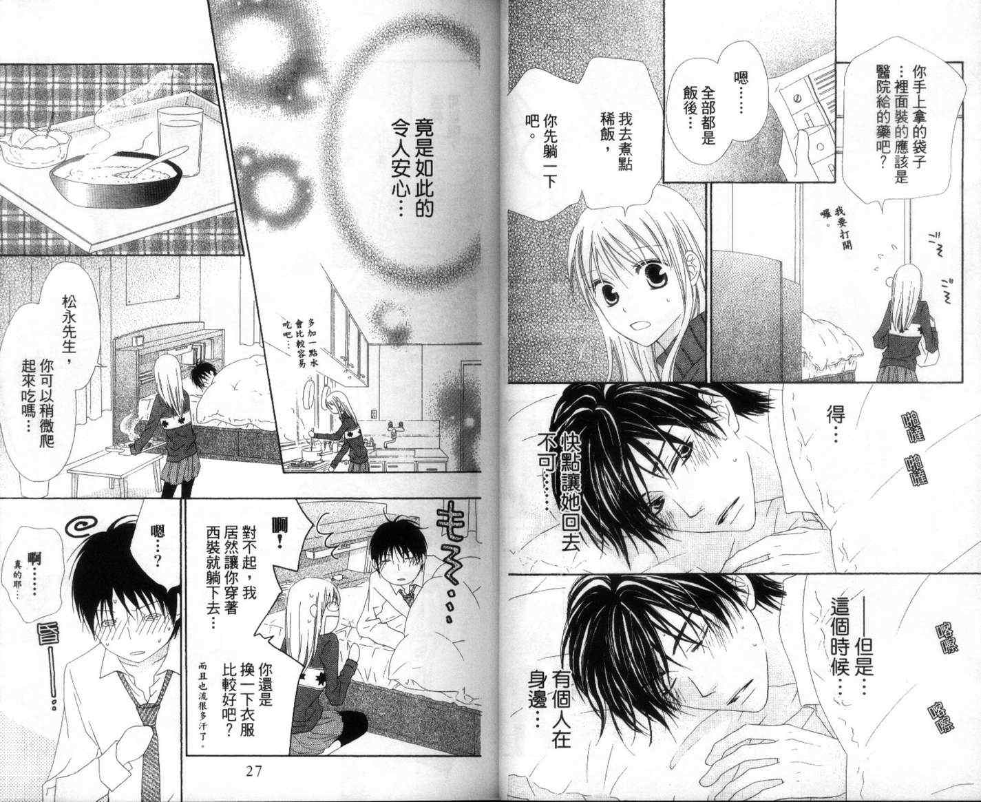 《LOVE SO LIFE》漫画最新章节第4卷免费下拉式在线观看章节第【16】张图片