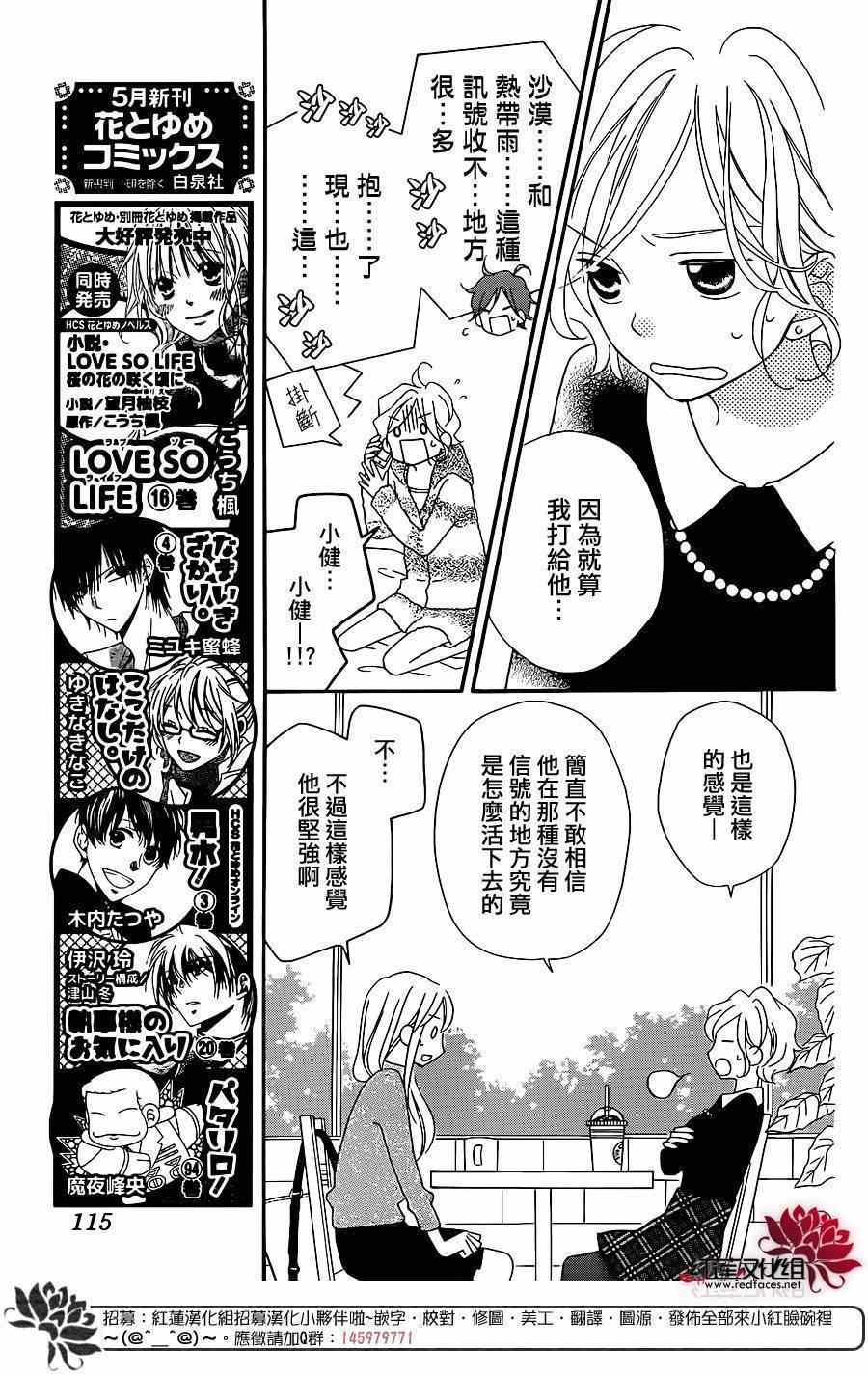 《LOVE SO LIFE》漫画最新章节第103话免费下拉式在线观看章节第【10】张图片