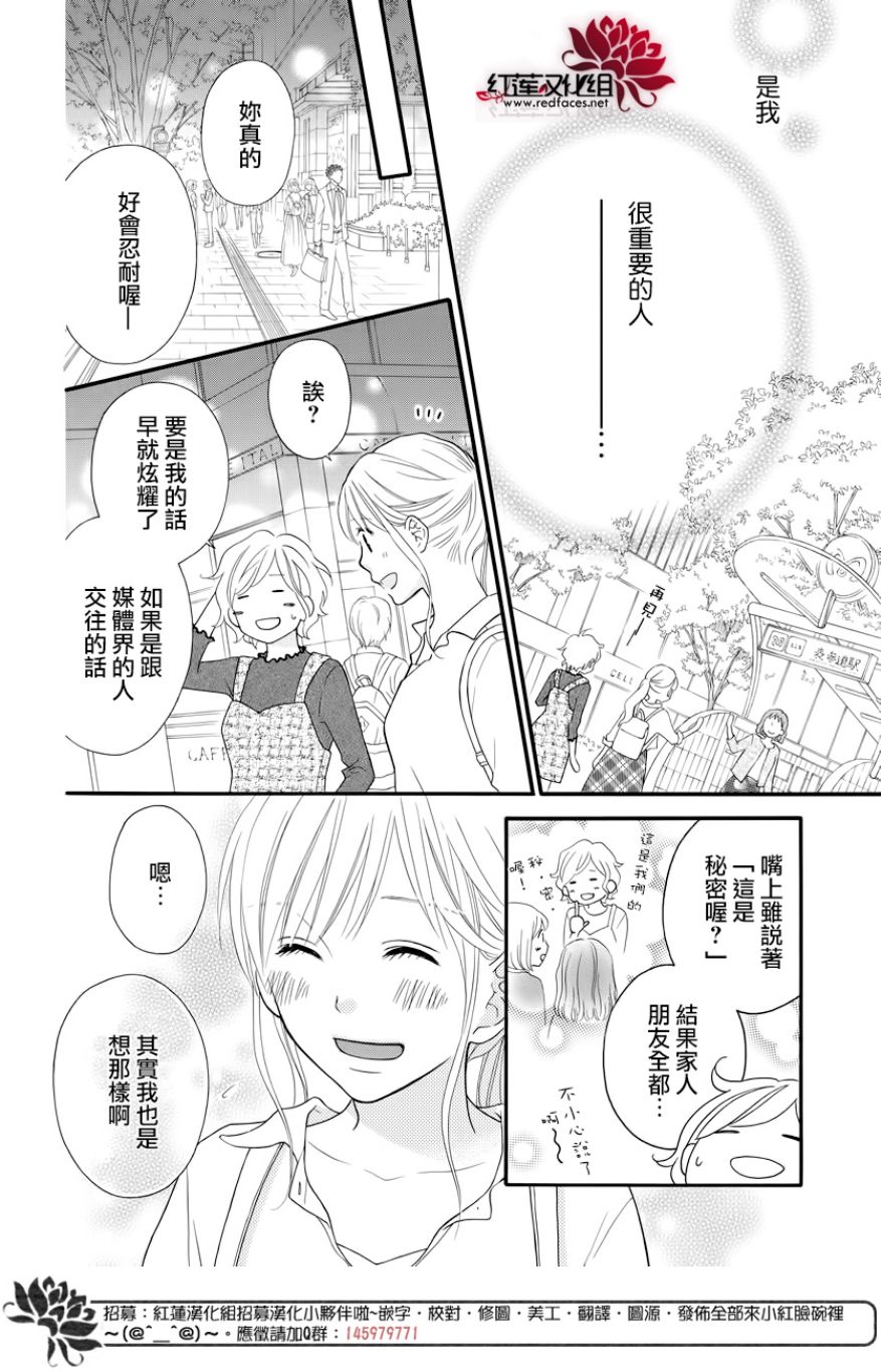 《LOVE SO LIFE》漫画最新章节外传13免费下拉式在线观看章节第【16】张图片