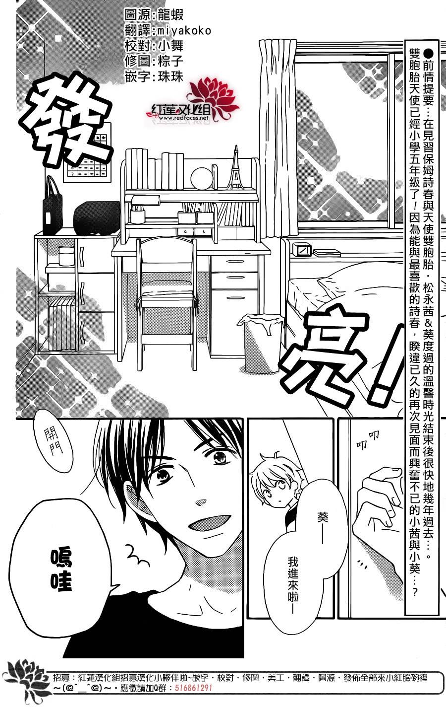 《LOVE SO LIFE》漫画最新章节外传10免费下拉式在线观看章节第【2】张图片