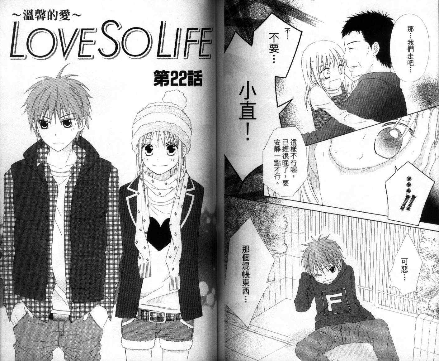 《LOVE SO LIFE》漫画最新章节第4卷免费下拉式在线观看章节第【82】张图片