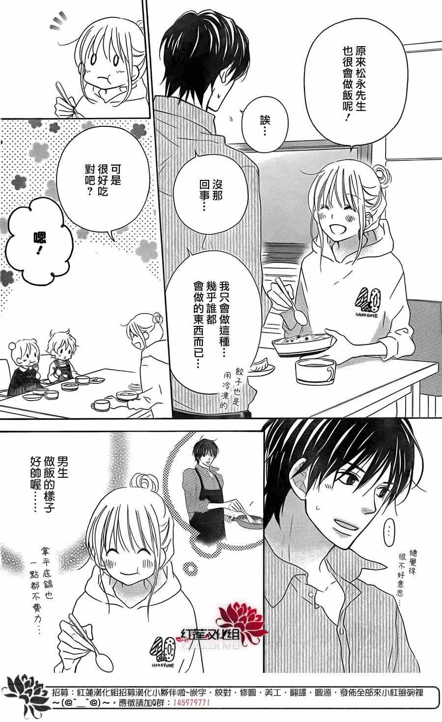 《LOVE SO LIFE》漫画最新章节特别篇免费下拉式在线观看章节第【6】张图片