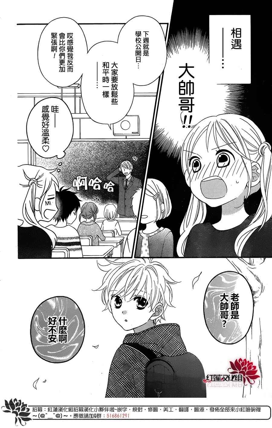 《LOVE SO LIFE》漫画最新章节外传前篇免费下拉式在线观看章节第【9】张图片
