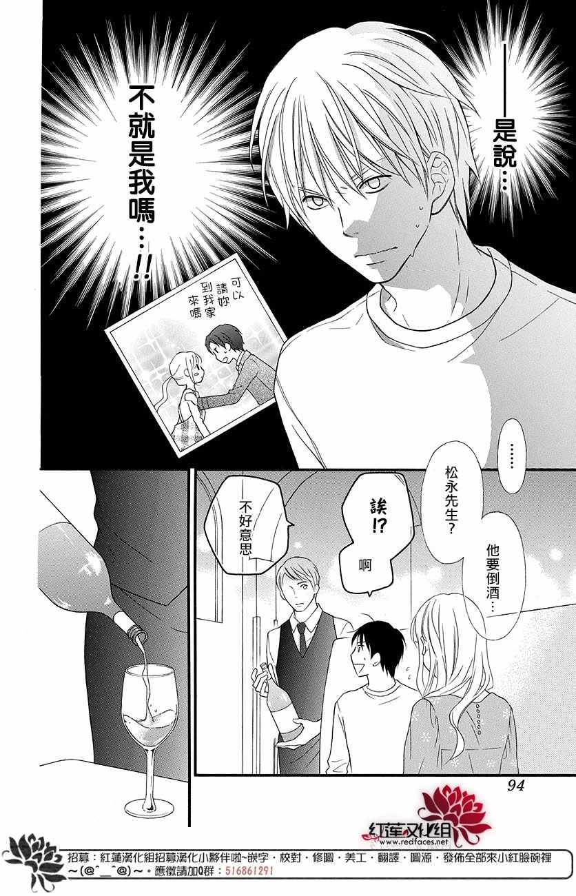 《LOVE SO LIFE》漫画最新章节外传12免费下拉式在线观看章节第【19】张图片