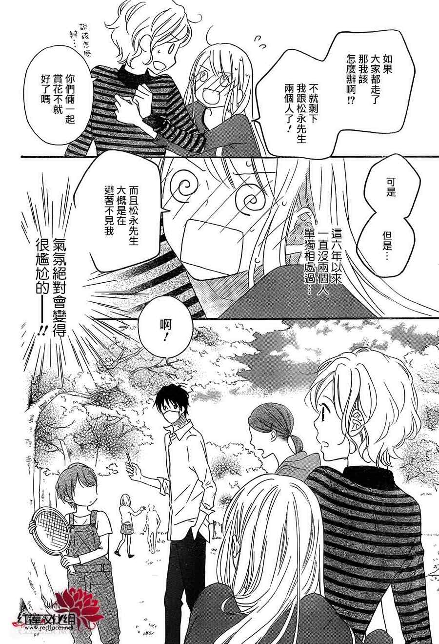 《LOVE SO LIFE》漫画最新章节第105话免费下拉式在线观看章节第【22】张图片