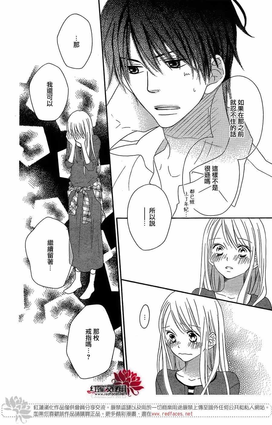 《LOVE SO LIFE》漫画最新章节第106话免费下拉式在线观看章节第【26】张图片