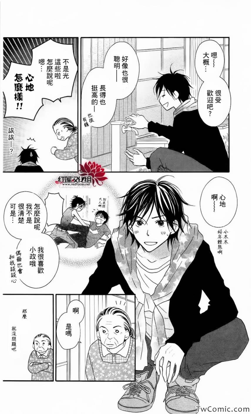 《LOVE SO LIFE》漫画最新章节第63话免费下拉式在线观看章节第【23】张图片