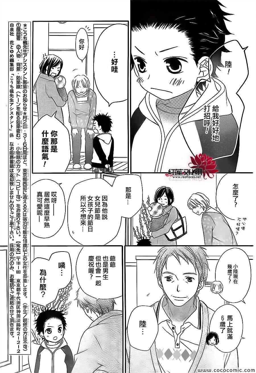 《LOVE SO LIFE》漫画最新章节第81话免费下拉式在线观看章节第【9】张图片