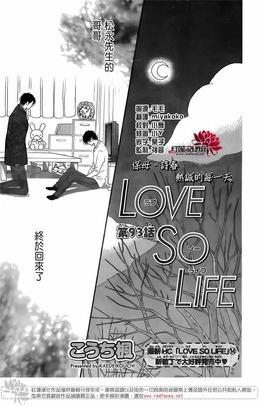 《LOVE SO LIFE》漫画最新章节第93话免费下拉式在线观看章节第【1】张图片