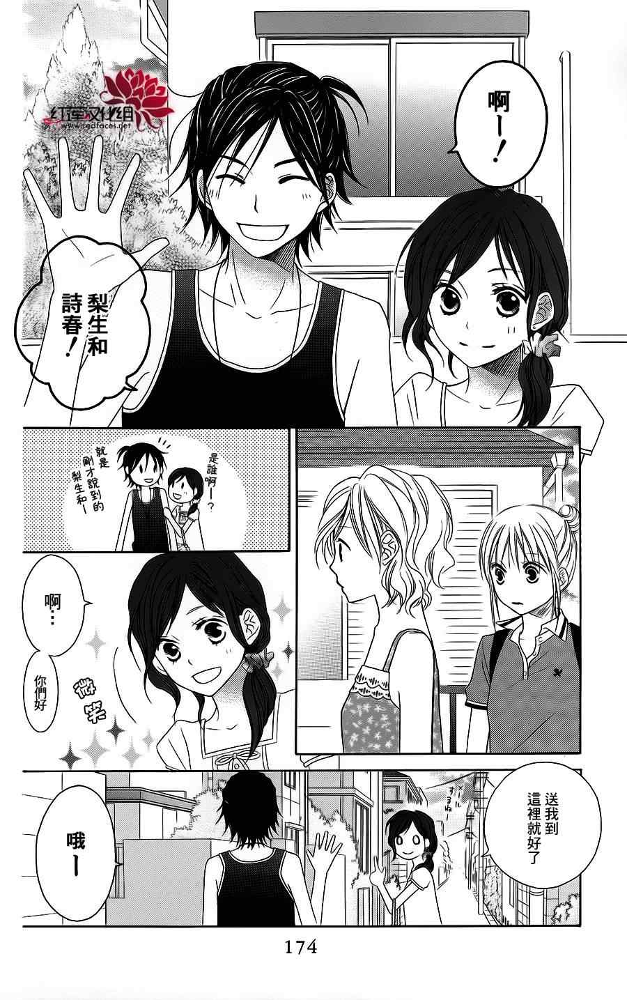 《LOVE SO LIFE》漫画最新章节第39话免费下拉式在线观看章节第【18】张图片