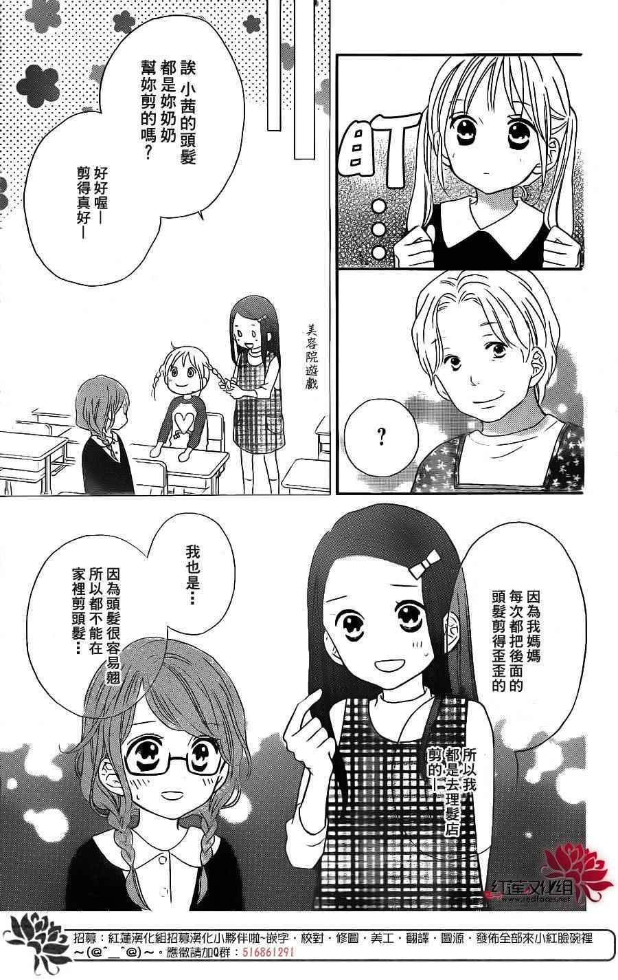 《LOVE SO LIFE》漫画最新章节外传09免费下拉式在线观看章节第【8】张图片