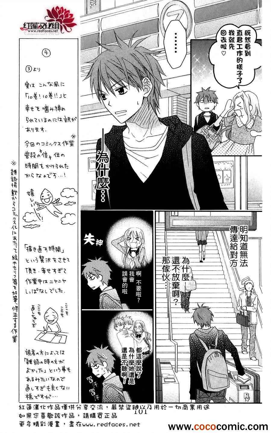 《LOVE SO LIFE》漫画最新章节第55话免费下拉式在线观看章节第【5】张图片