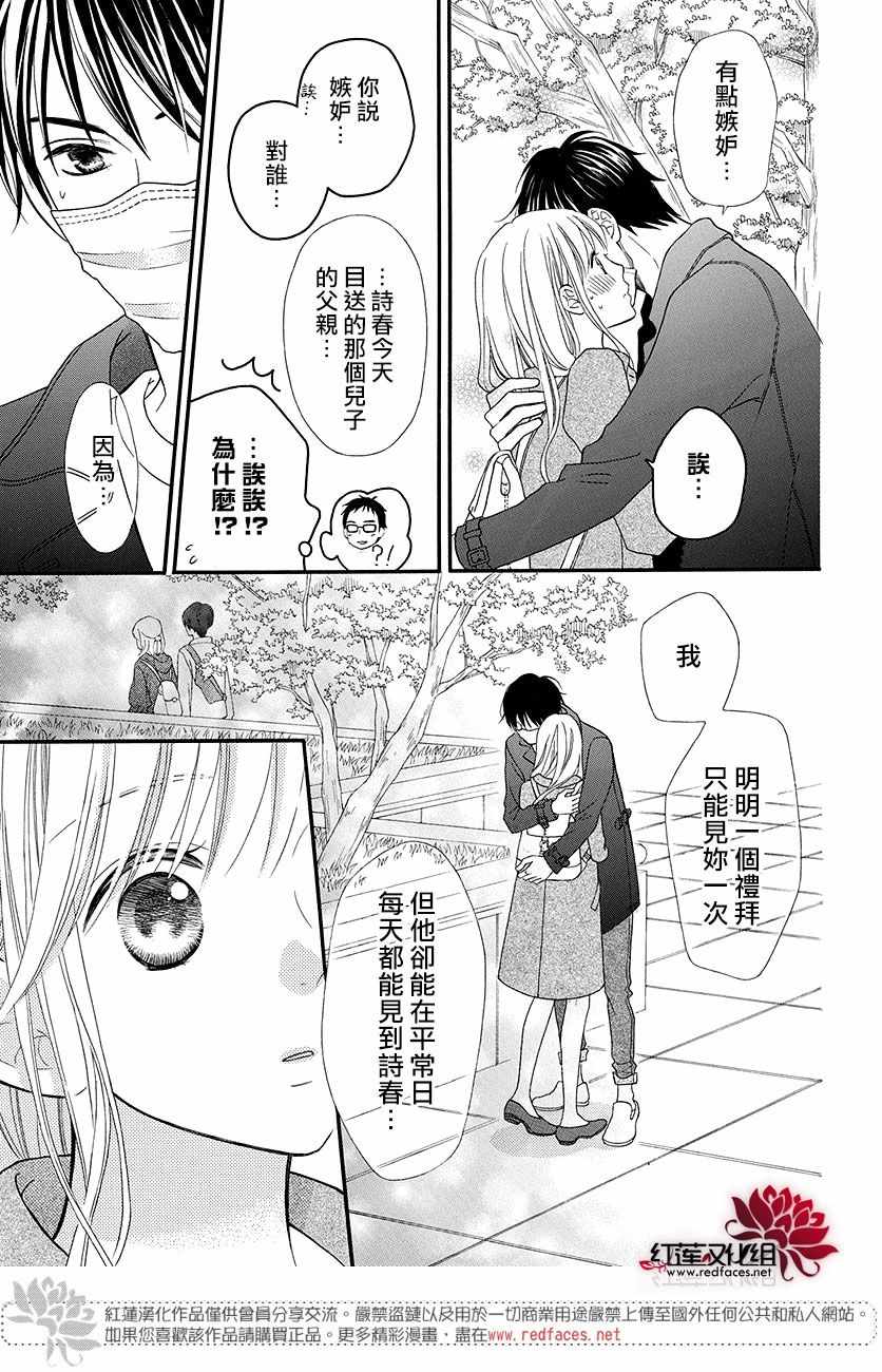 《LOVE SO LIFE》漫画最新章节外传12免费下拉式在线观看章节第【26】张图片