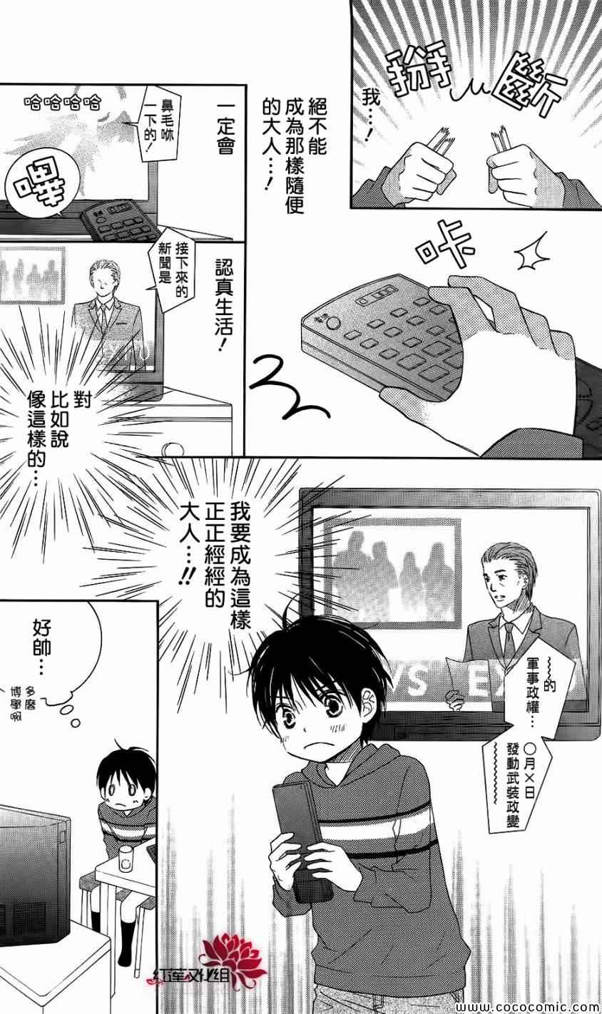 《LOVE SO LIFE》漫画最新章节第59话免费下拉式在线观看章节第【10】张图片