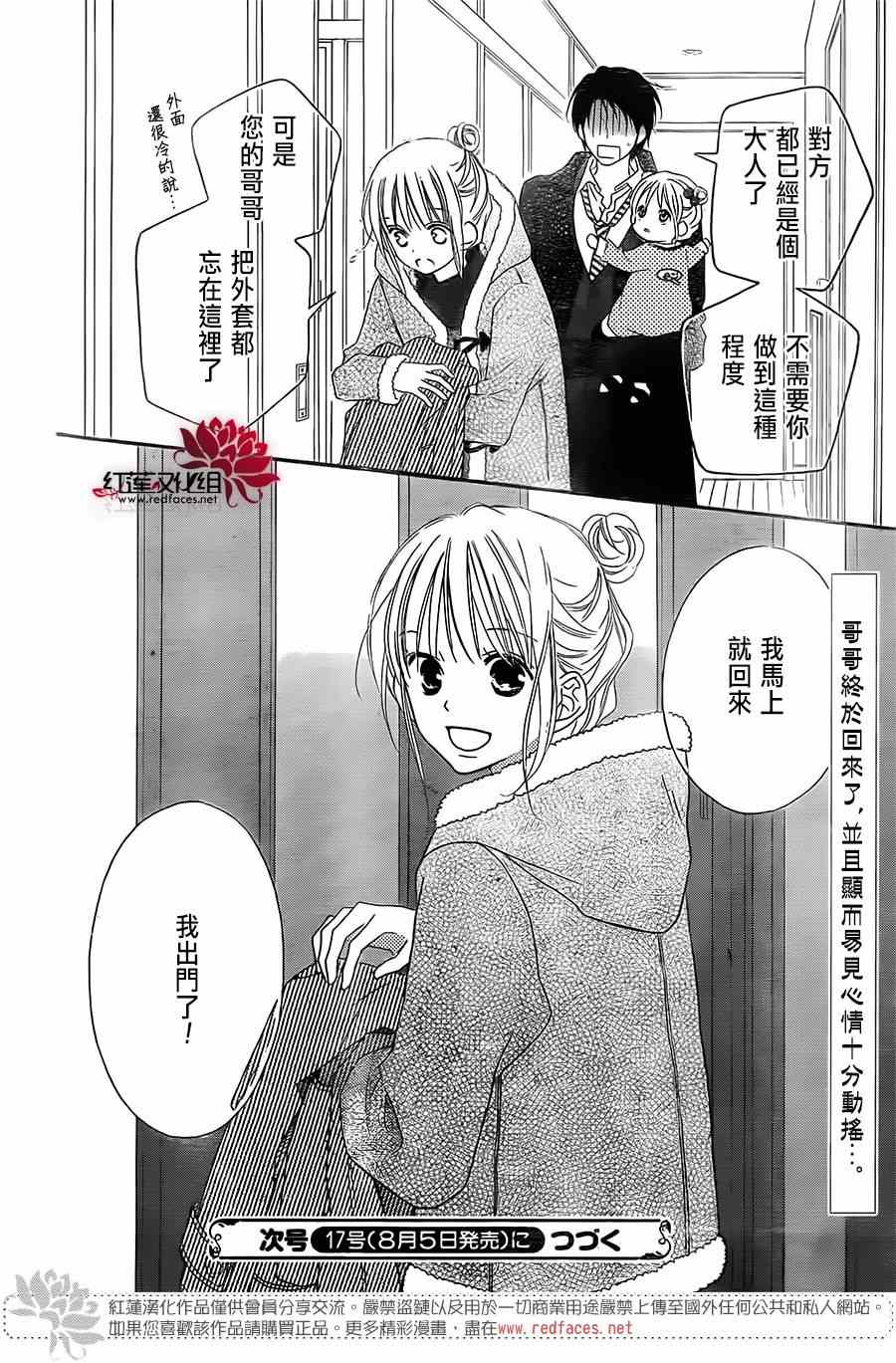 《LOVE SO LIFE》漫画最新章节第92话免费下拉式在线观看章节第【23】张图片