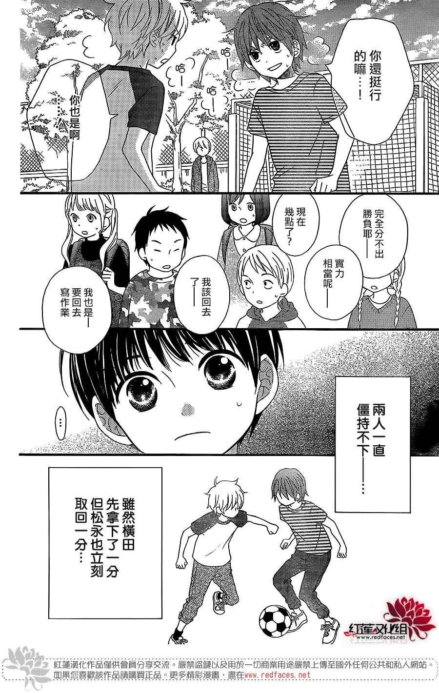 《LOVE SO LIFE》漫画最新章节外传08免费下拉式在线观看章节第【21】张图片