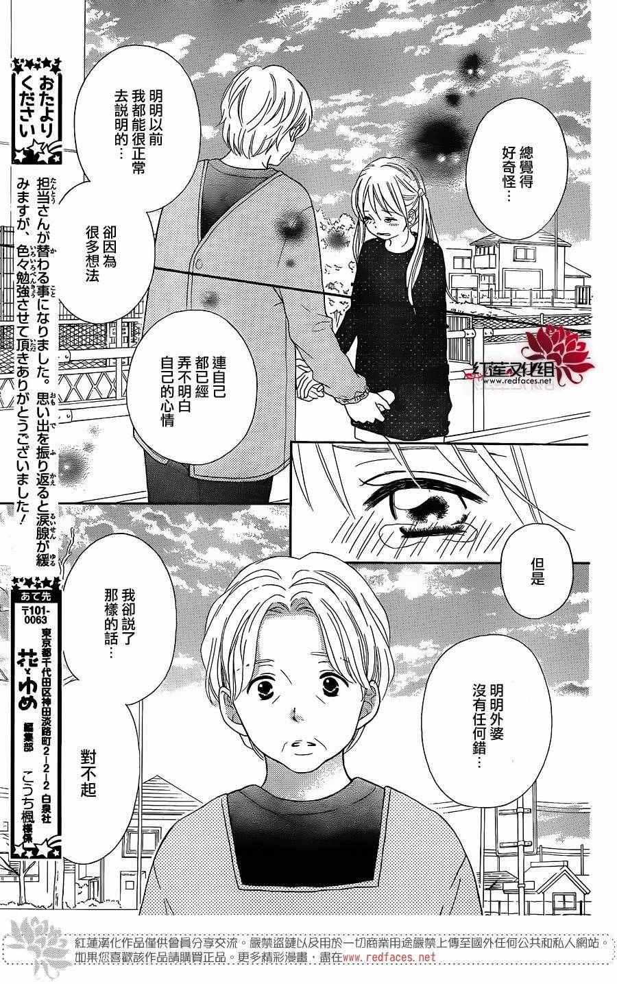 《LOVE SO LIFE》漫画最新章节外传后篇免费下拉式在线观看章节第【17】张图片