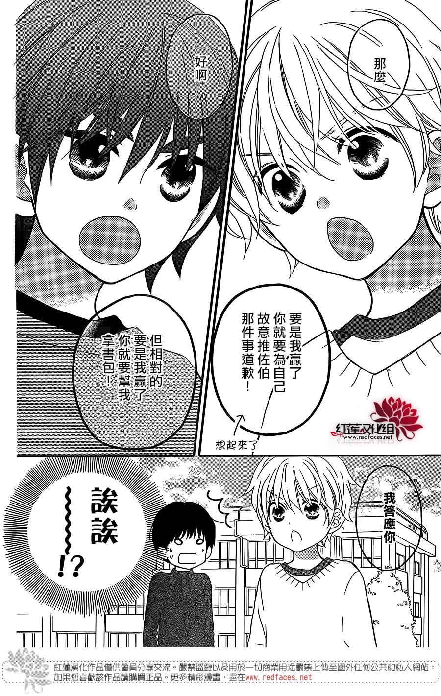 《LOVE SO LIFE》漫画最新章节外传08免费下拉式在线观看章节第【17】张图片