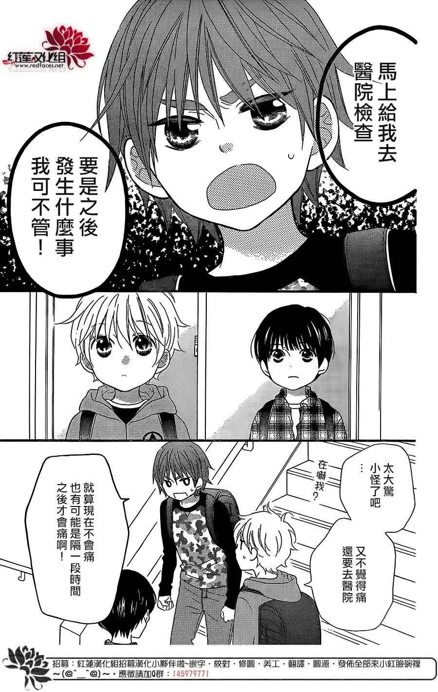 《LOVE SO LIFE》漫画最新章节外传08免费下拉式在线观看章节第【7】张图片