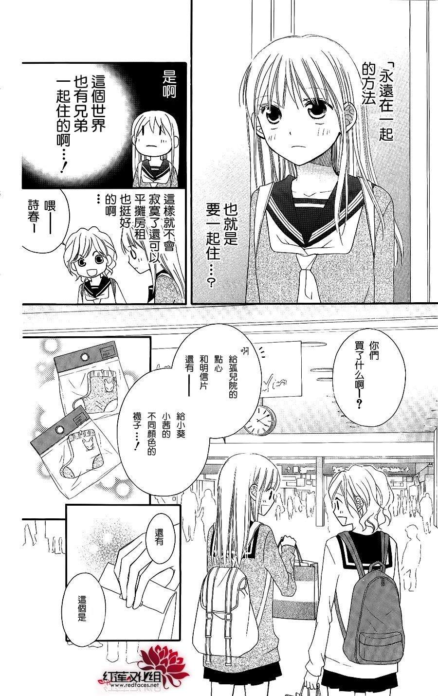 《LOVE SO LIFE》漫画最新章节第47话免费下拉式在线观看章节第【27】张图片