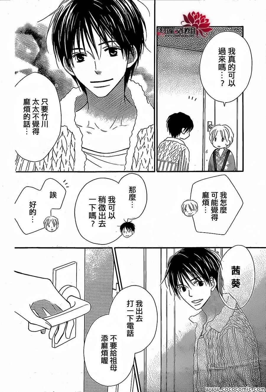 《LOVE SO LIFE》漫画最新章节第83话免费下拉式在线观看章节第【19】张图片