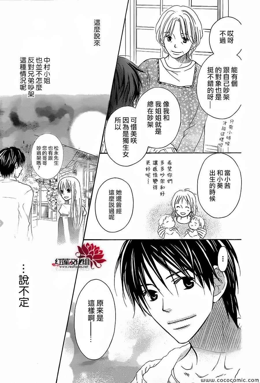 《LOVE SO LIFE》漫画最新章节第82话免费下拉式在线观看章节第【19】张图片