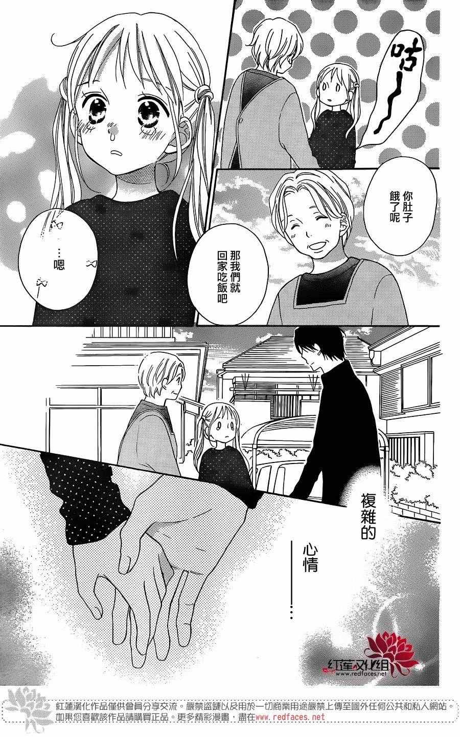 《LOVE SO LIFE》漫画最新章节外传后篇免费下拉式在线观看章节第【21】张图片