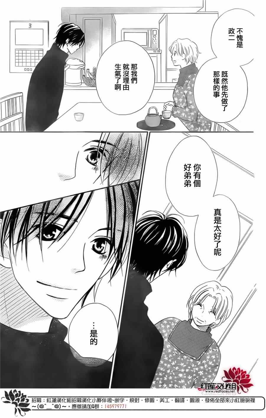 《LOVE SO LIFE》漫画最新章节第94话免费下拉式在线观看章节第【21】张图片