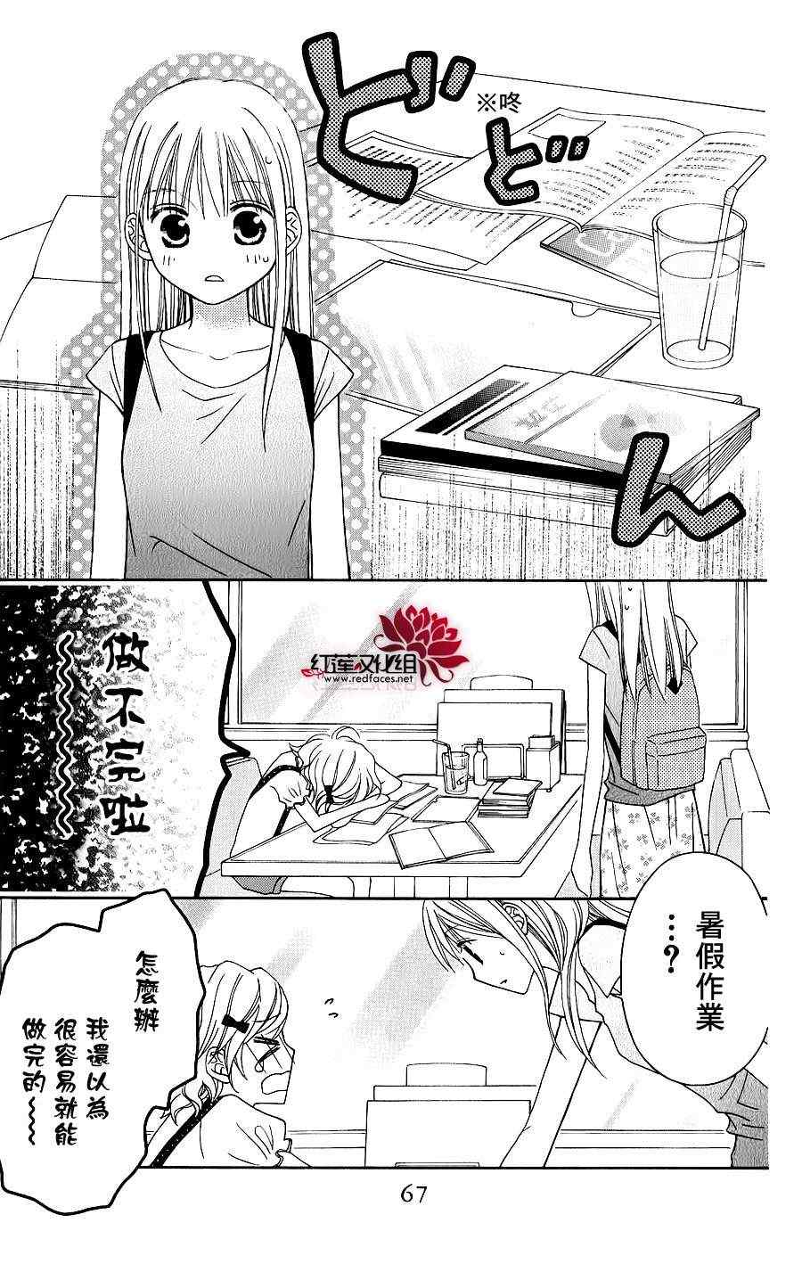 《LOVE SO LIFE》漫画最新章节第42话免费下拉式在线观看章节第【5】张图片