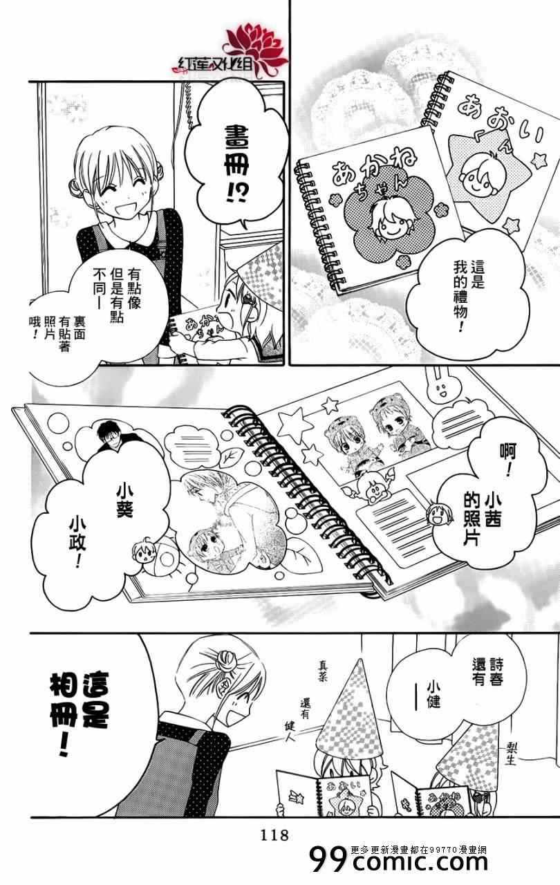 《LOVE SO LIFE》漫画最新章节第49话免费下拉式在线观看章节第【26】张图片