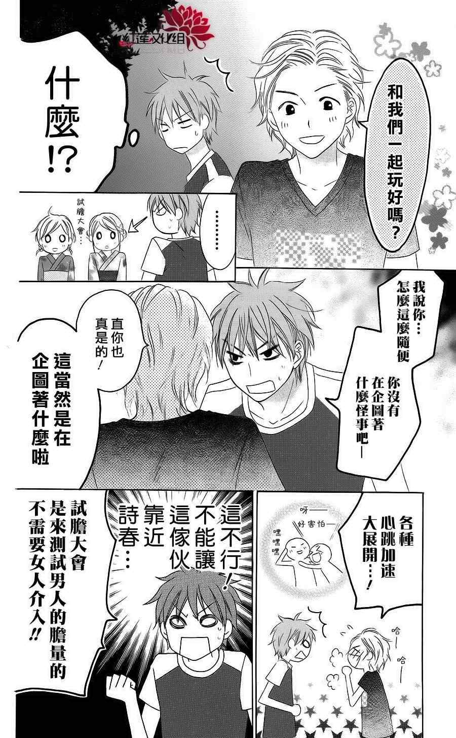 《LOVE SO LIFE》漫画最新章节第36话免费下拉式在线观看章节第【10】张图片