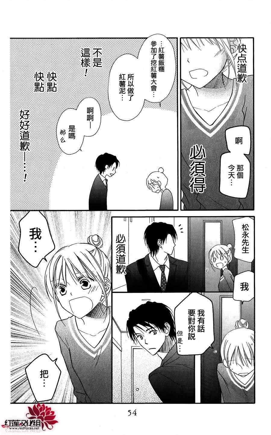 《LOVE SO LIFE》漫画最新章节第53话免费下拉式在线观看章节第【19】张图片