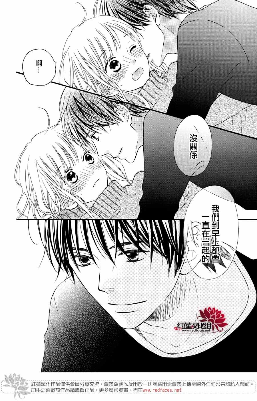 《LOVE SO LIFE》漫画最新章节外传11免费下拉式在线观看章节第【26】张图片