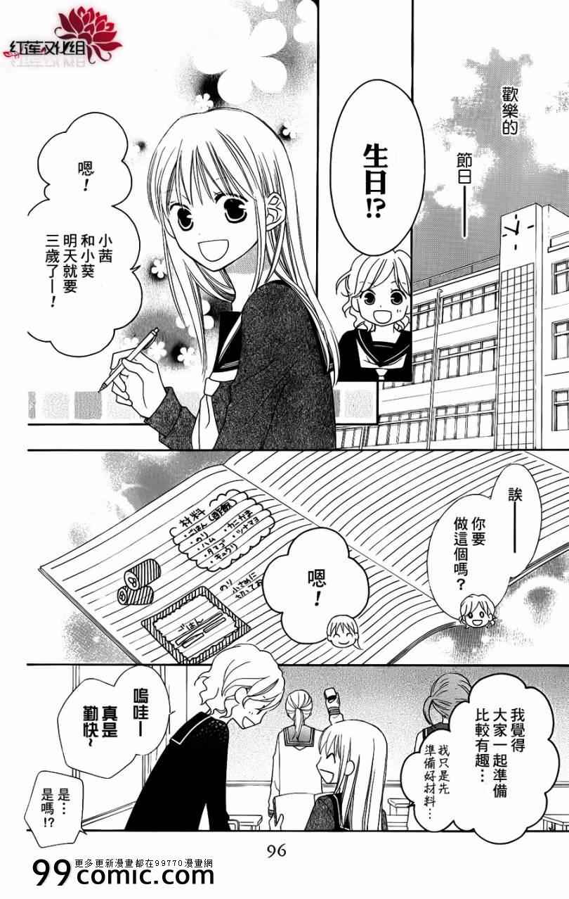 《LOVE SO LIFE》漫画最新章节第49话免费下拉式在线观看章节第【4】张图片